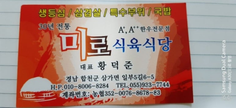 미로식육식당 이미지
