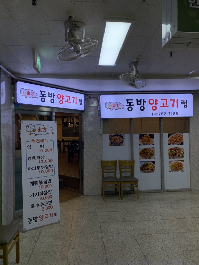 동방양고기램 이미지