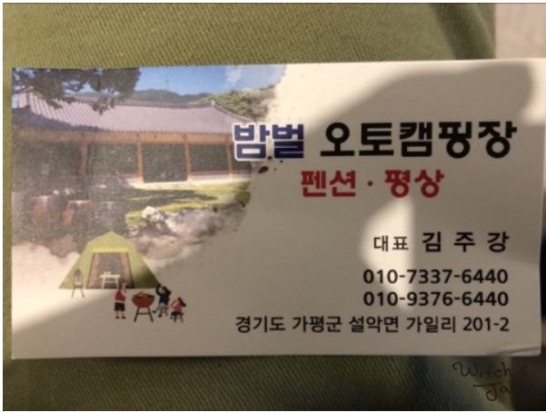 밤벌캠핑장 이미지