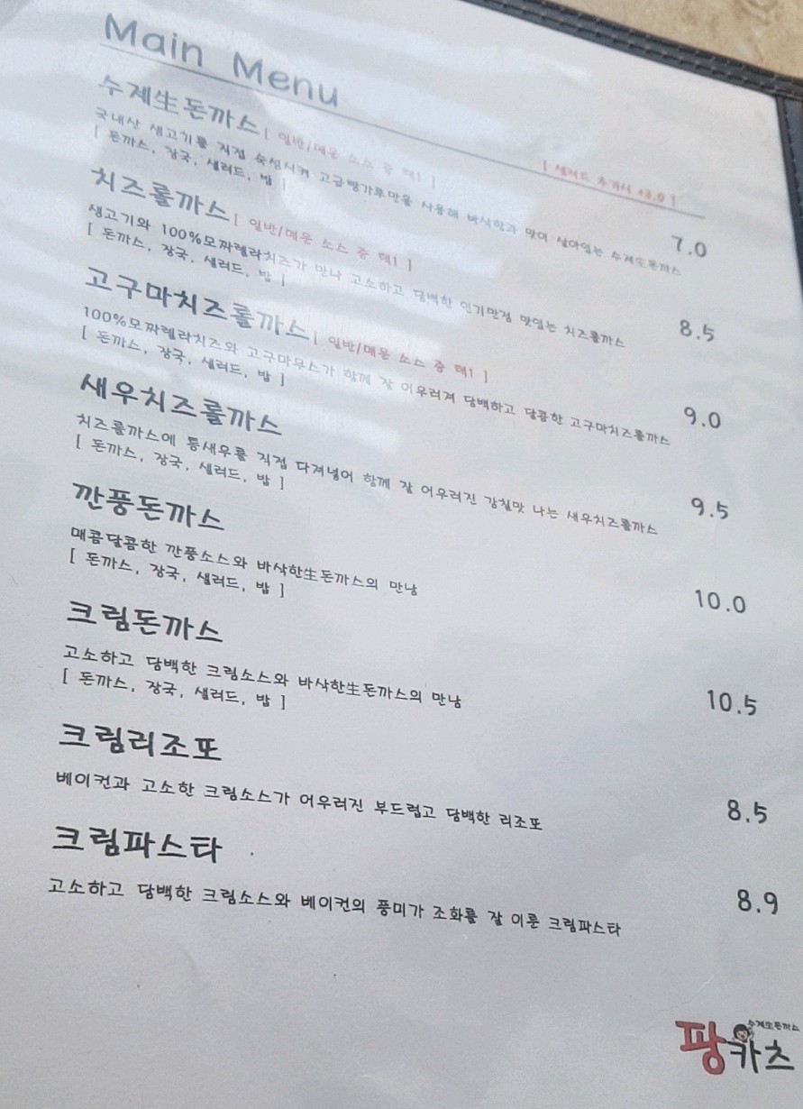 팡카츠 이미지