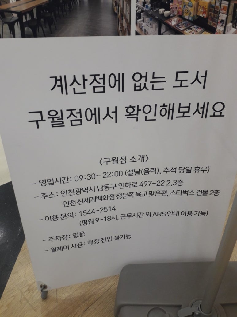알라딘중고서점부천 이미지