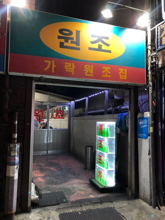 가락원조집 이미지