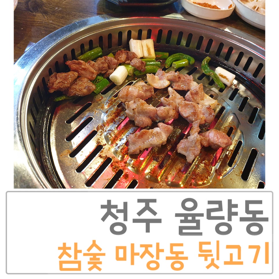 참숯마장동뒷고기 이미지
