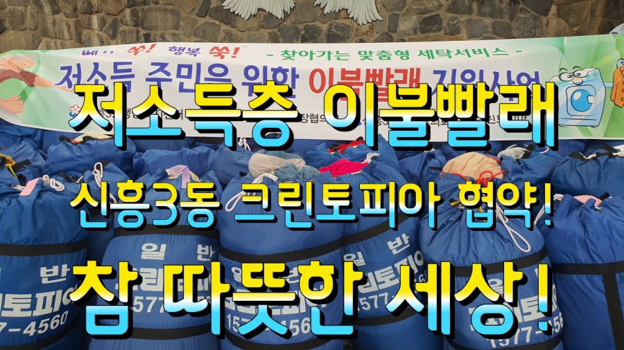 크린토피아신흥3동 이미지
