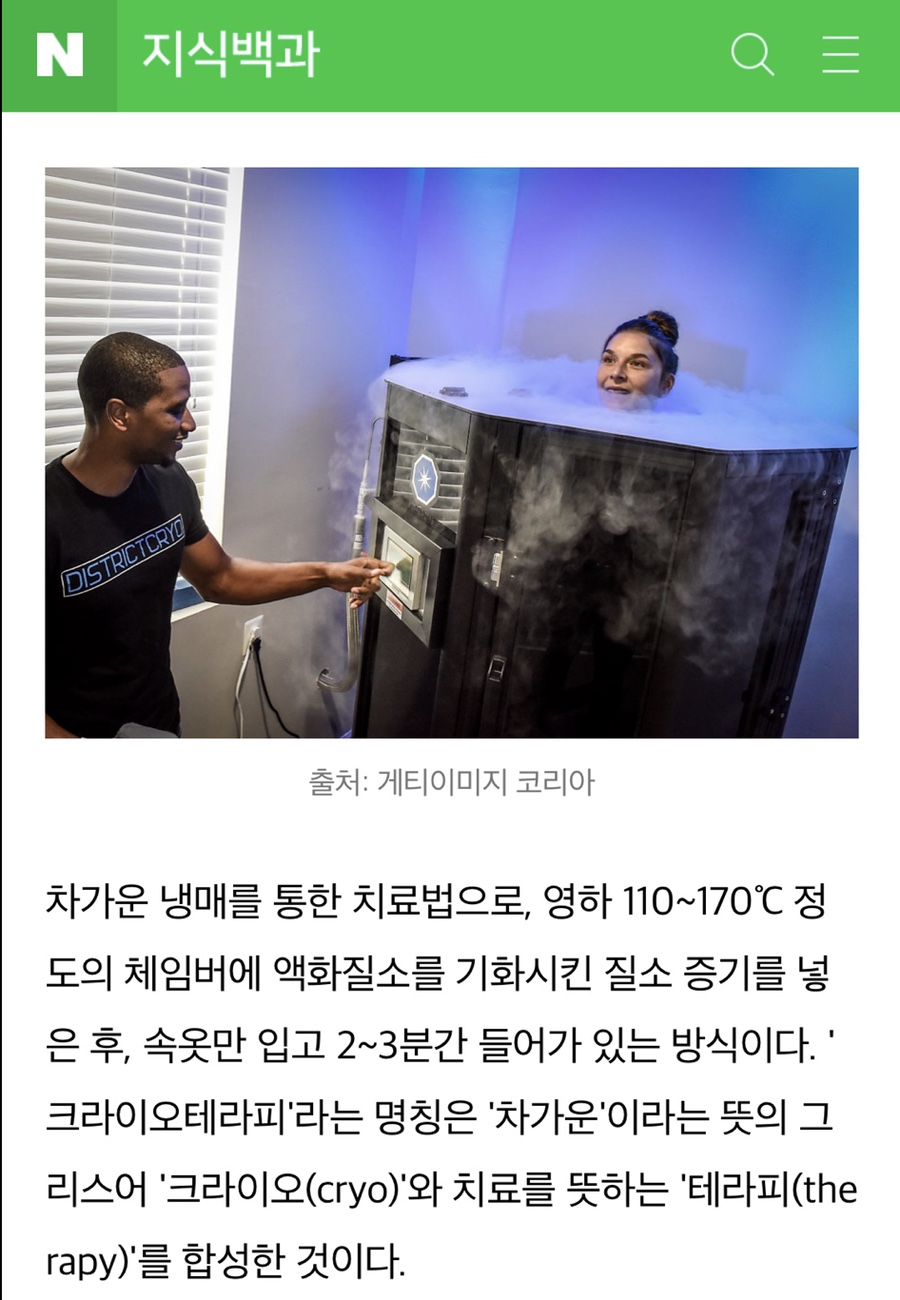 에르모크라이오테라피&다이어트 이미지