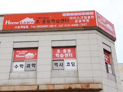 온유학원 이미지