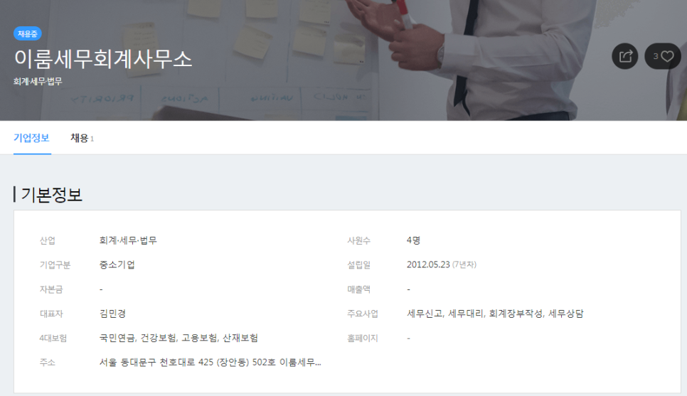 이룸세무회계사무소 이미지