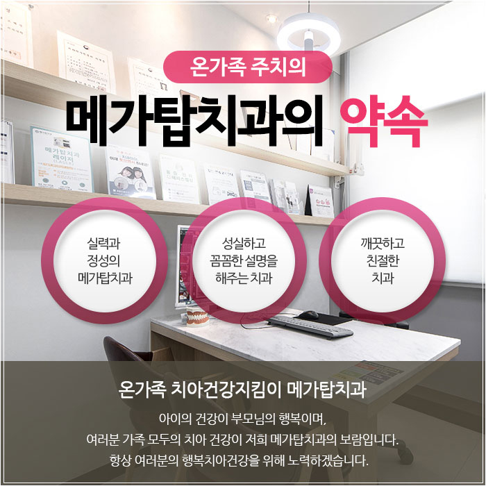 메가탑치과 이미지