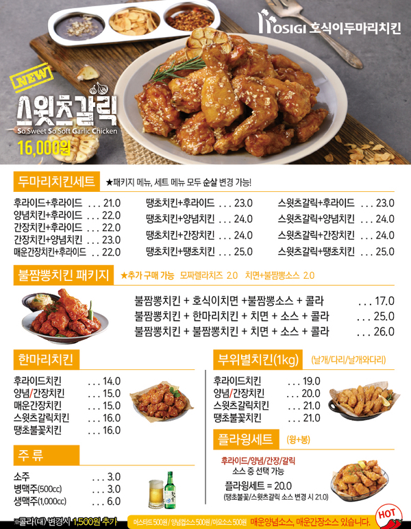 호식이두마리치킨(용인중앙점) 이미지