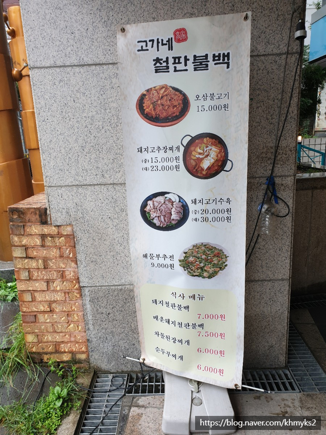 고가네철판불백 이미지