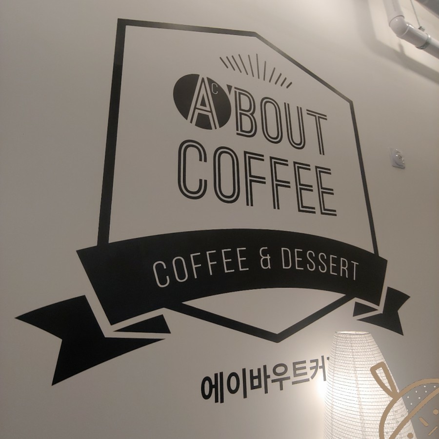 에이바우트커피외도점 이미지