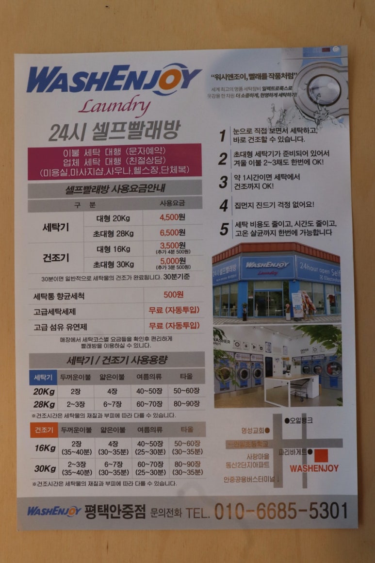 워시엔조이셀프빨래방평택 이미지