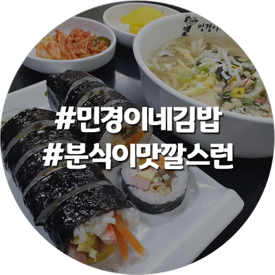 민경이네분식 이미지