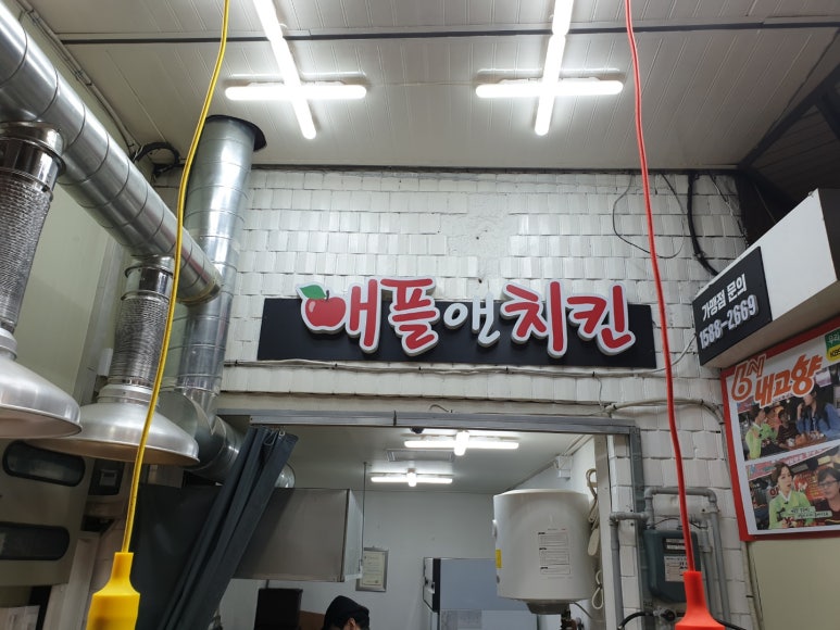 애플 앤 치킨 이미지