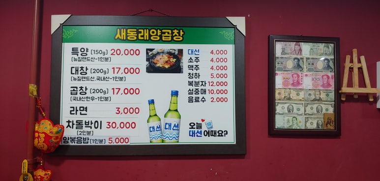 새동래양곱창 이미지