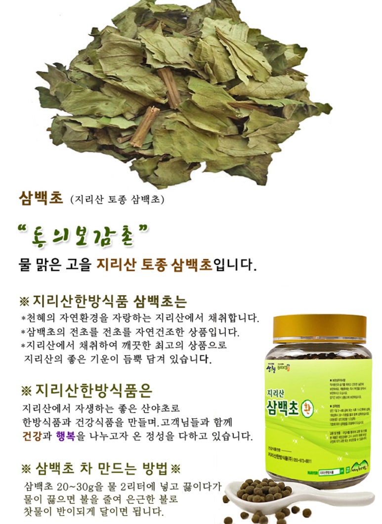지리산한방식품 이미지