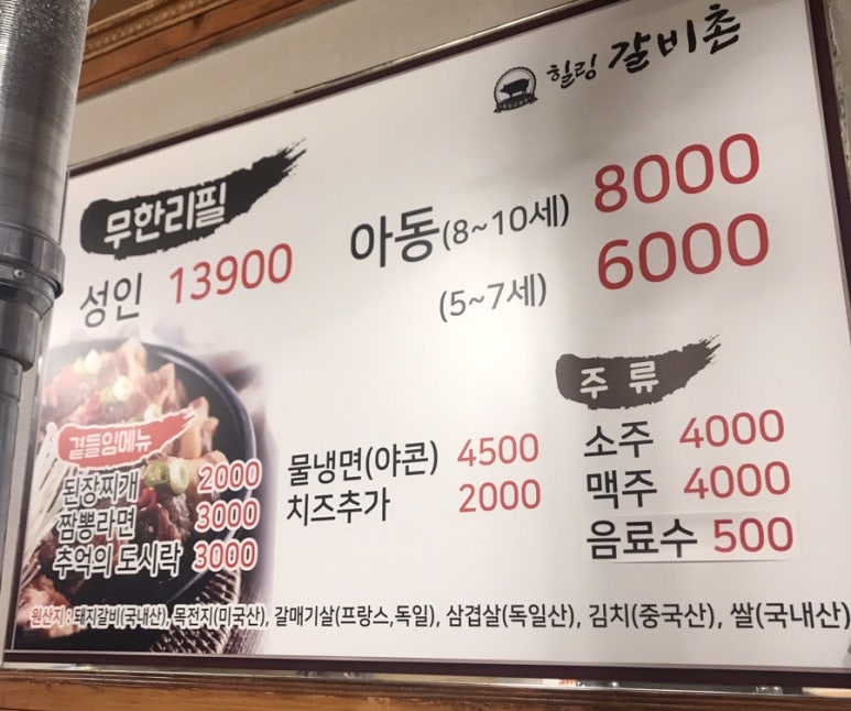 힐링갈비촌 이미지