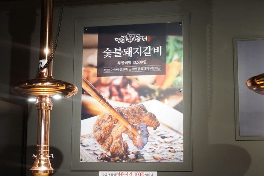명륜진사갈비(평택용죽점) 이미지