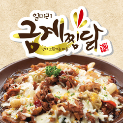 일미리금계찜닭안양동점 이미지