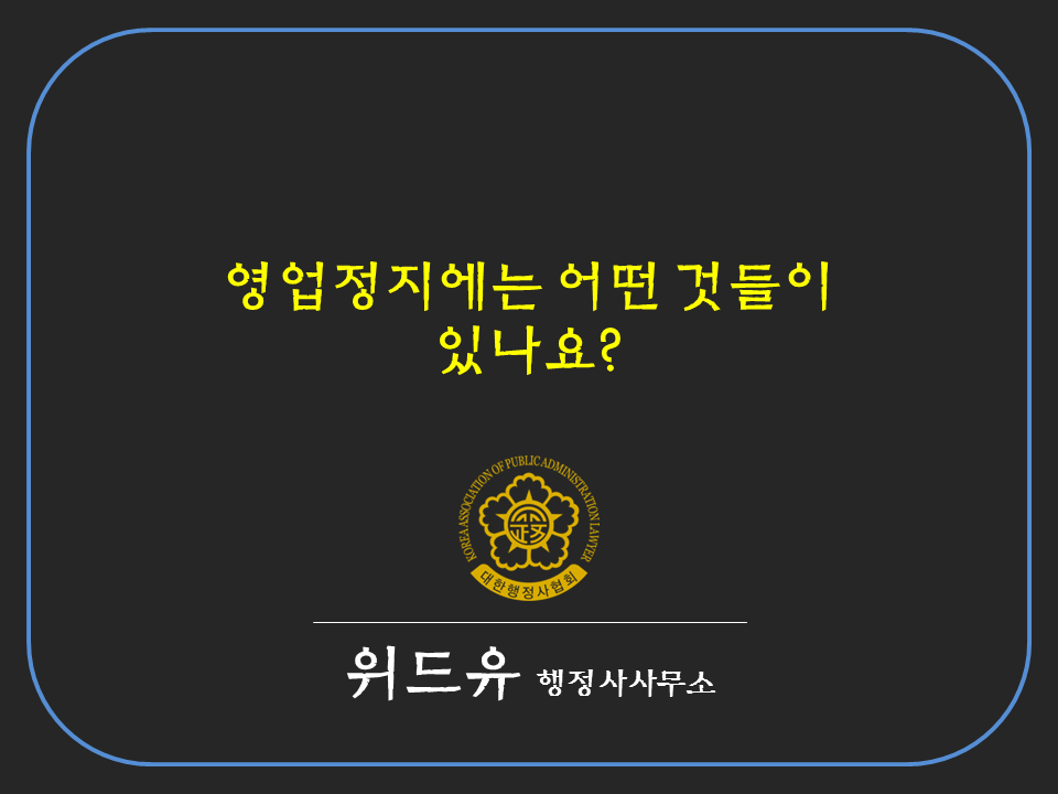 위드유행정사사무소 이미지