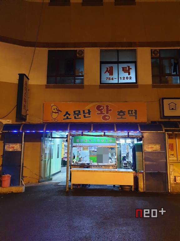 소문난마트 이미지