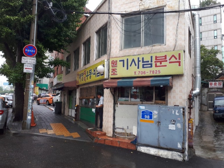 원조기사님분식 이미지