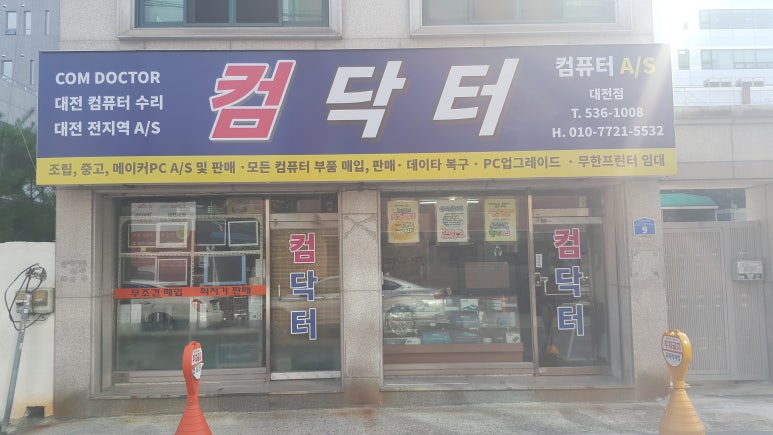 컴퓨터수리윈도우설치출장노트북수리포맷조립컴퓨터판매as 이미지