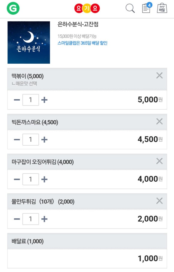 은하수분식 이미지