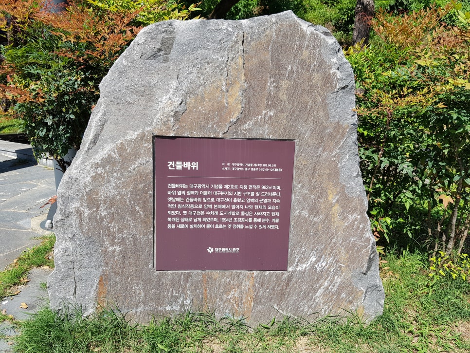 건들바위역사공원 이미지