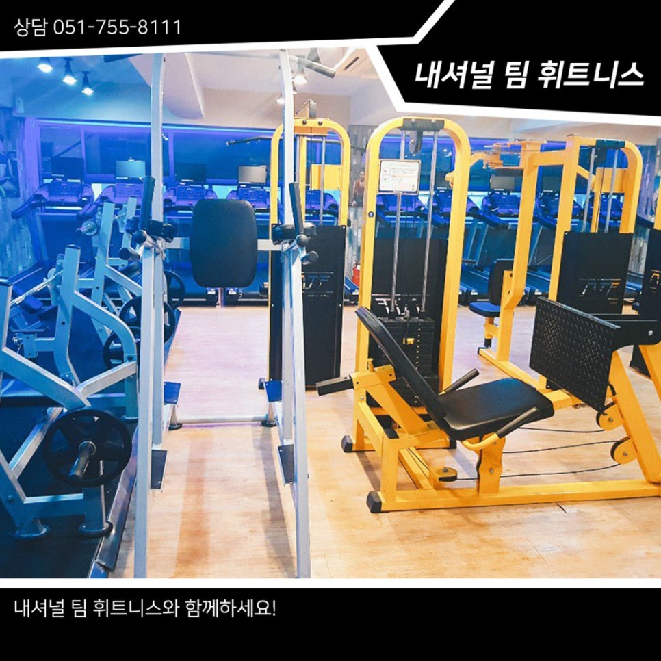 내셔널팀휘트니스 이미지