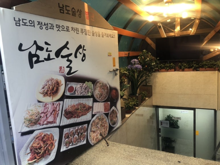 남도술상별관 이미지