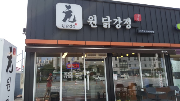 원닭강정 이미지