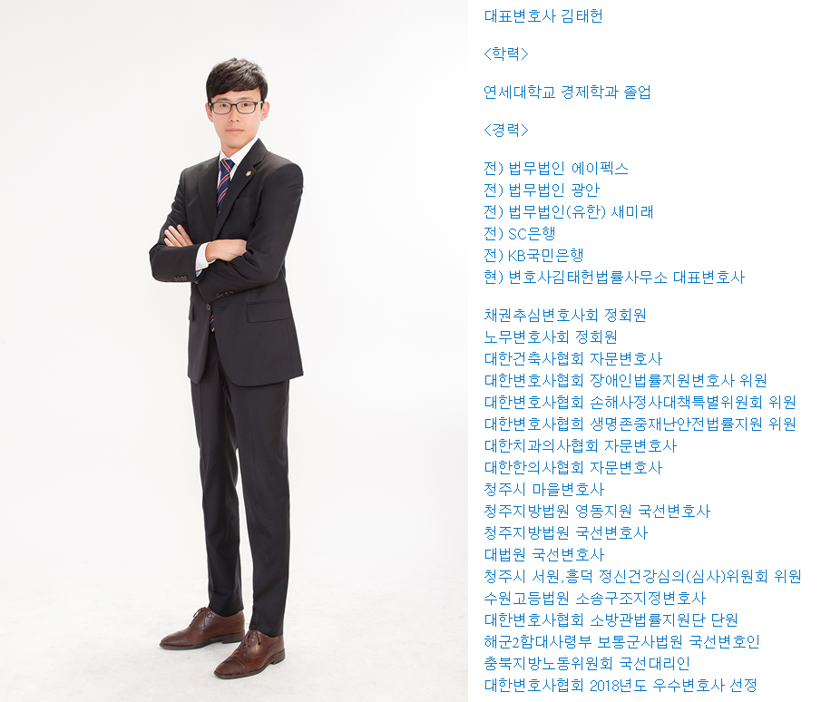 변호사김태헌법률사무소 이미지