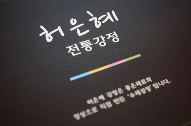허은혜전통강정 이미지