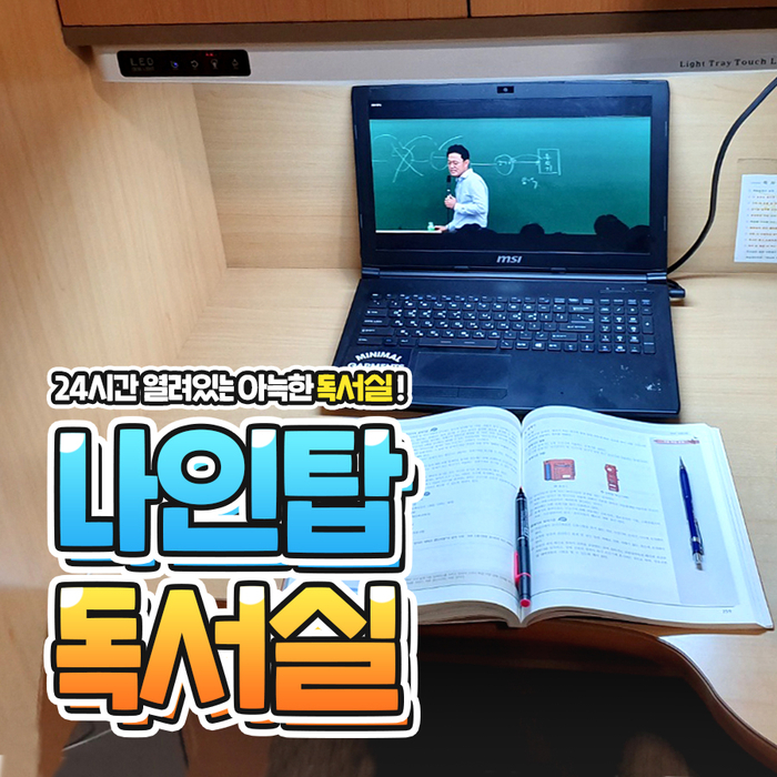 문화탑독서실 이미지