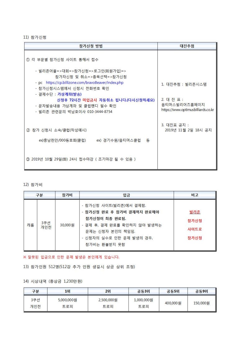 옵티머스빌리어즈 이미지