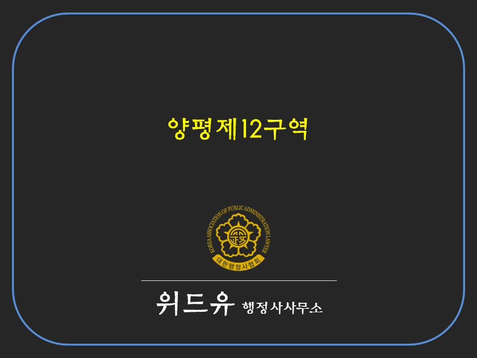 위드유행정사사무소 이미지