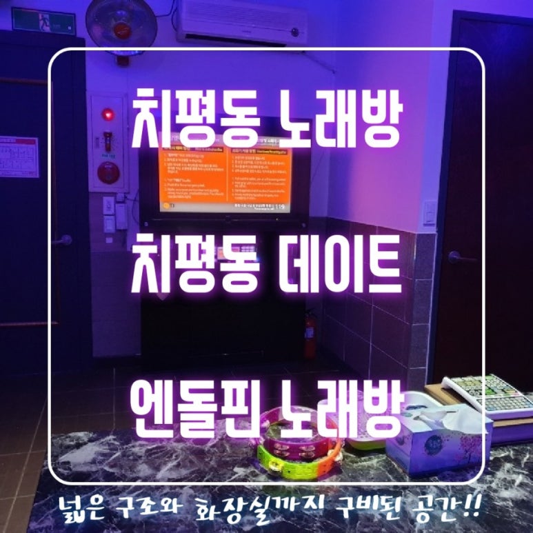 엔돌핀노래방 이미지