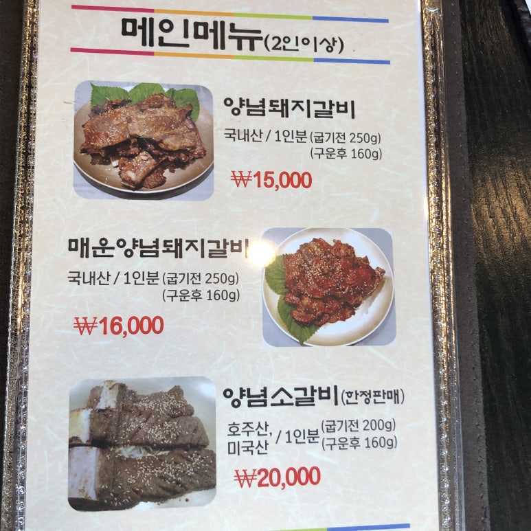 산수갈비 이미지