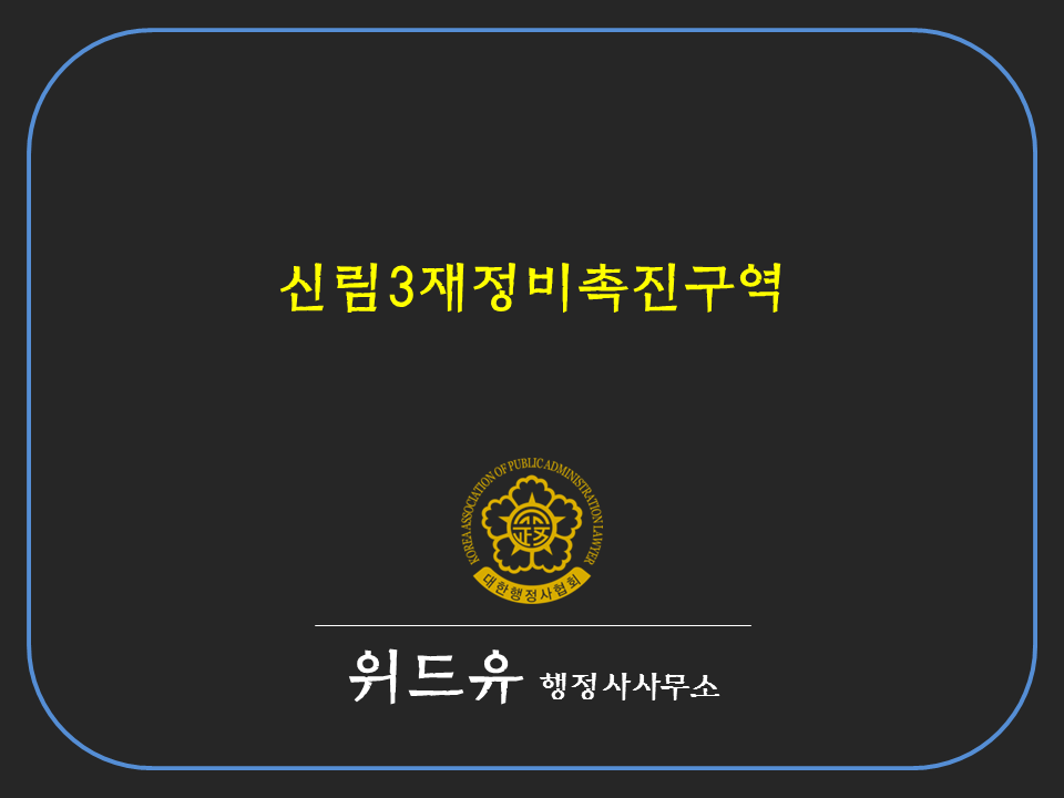 위드유행정사사무소 이미지