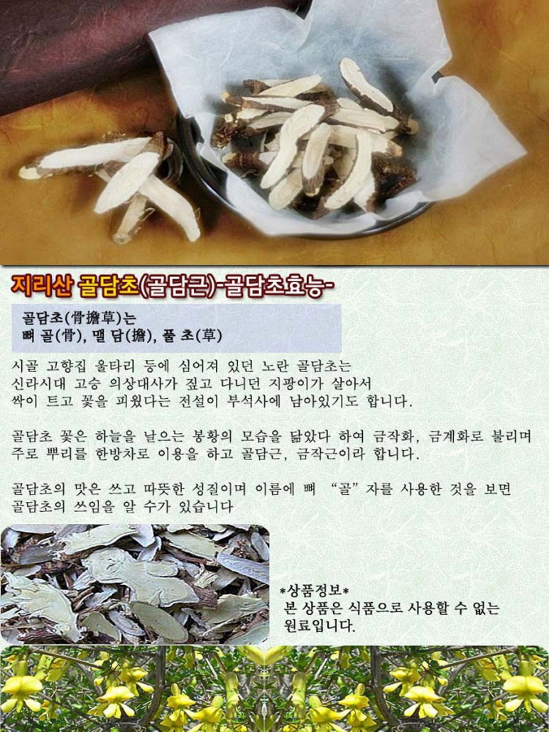 지리산한방식품 이미지