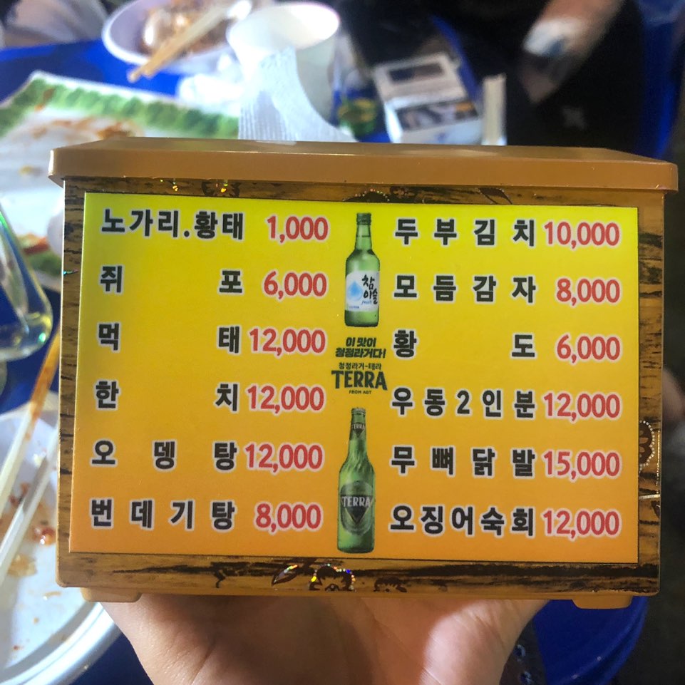 만선포차 이미지