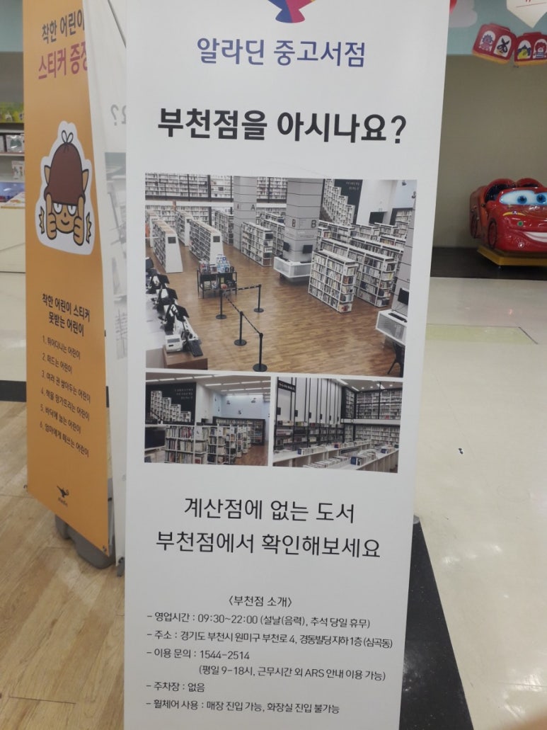 알라딘중고서점부천 이미지