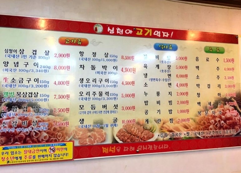 심청아고기먹자 이미지