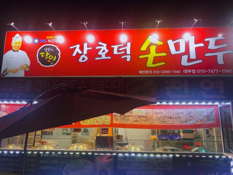 장호덕손만두대부도점 이미지