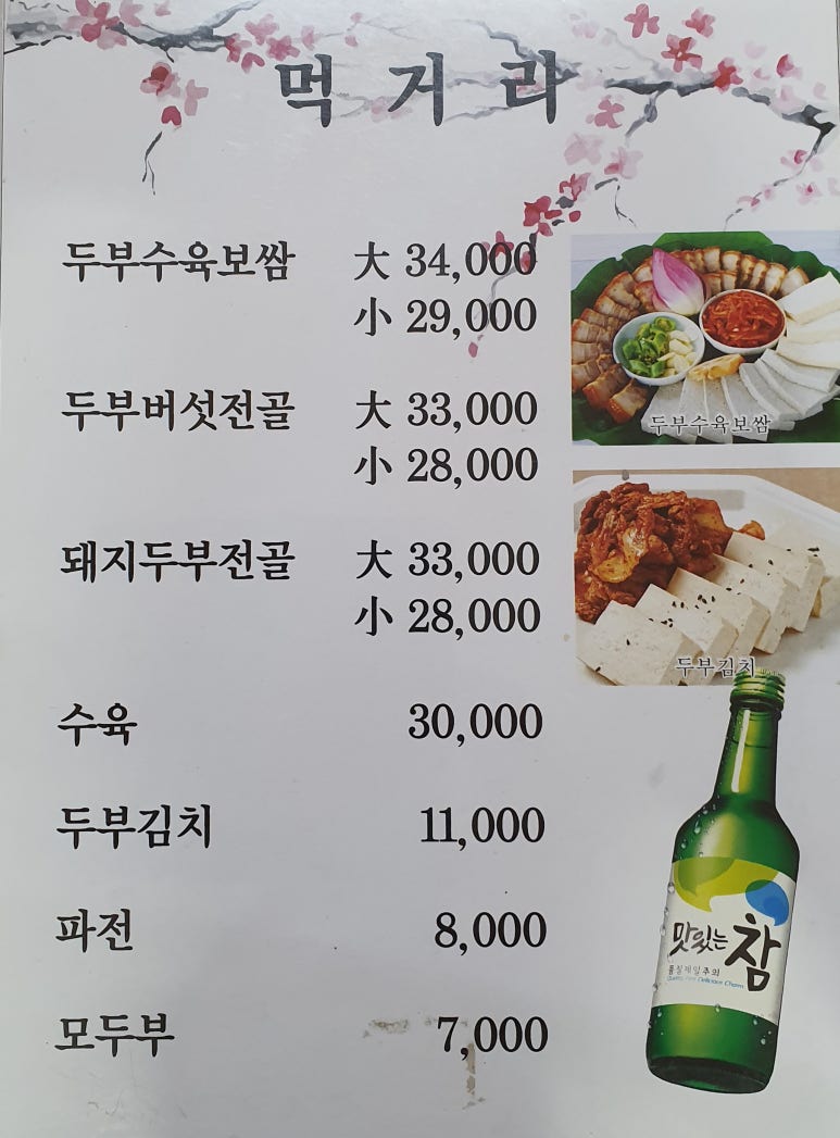 두원두부마을 이미지