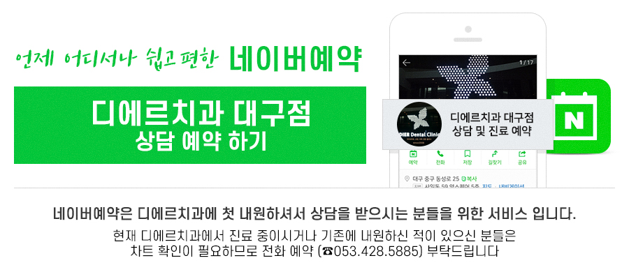 디에르치과의원 이미지