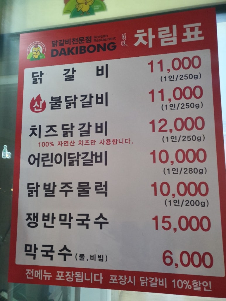 닭이봉닭갈비막국수 이미지