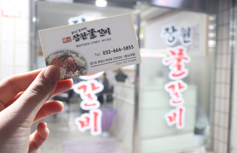 장원물갈비 이미지