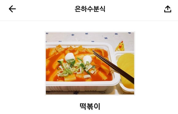 은하수분식 이미지
